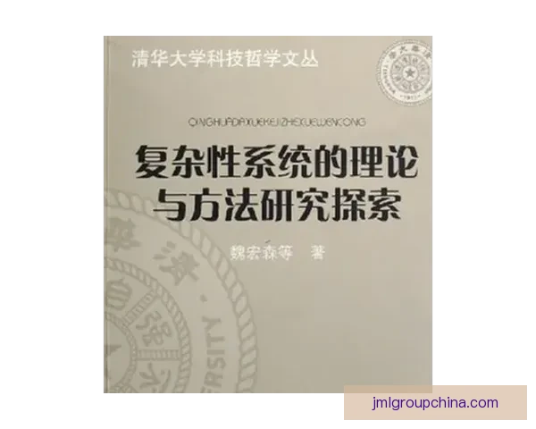 以VS基模为核心的复杂系统建模方法与应用探索理论与实践进展